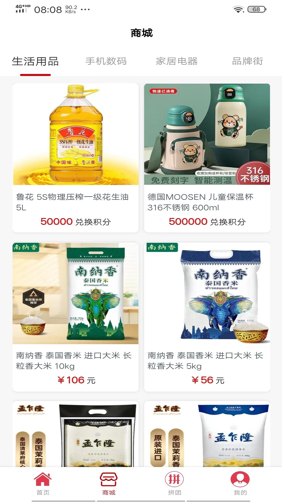 安卓福家优选软件下载