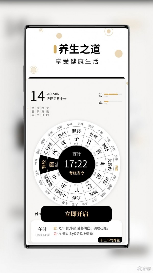 问真万年历下载