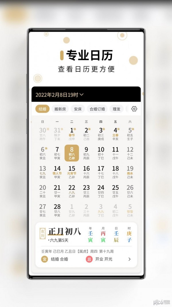 安卓问真万年历app