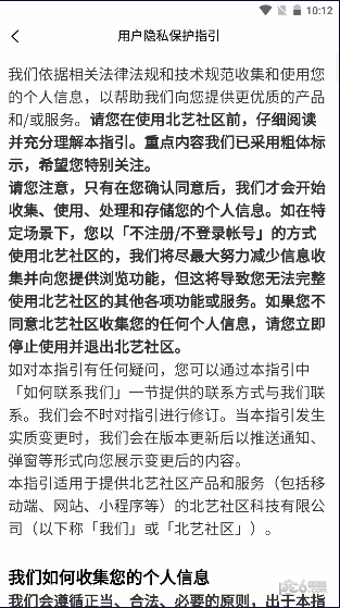 北艺社区下载