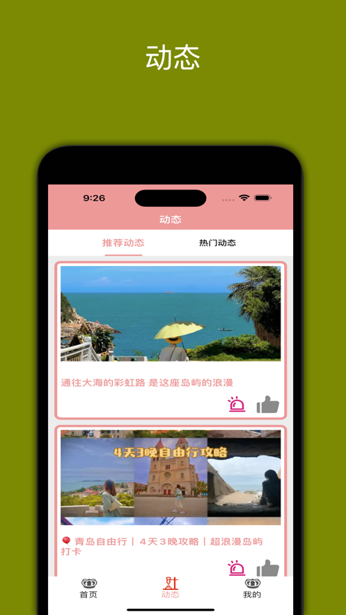 安卓行走山川app