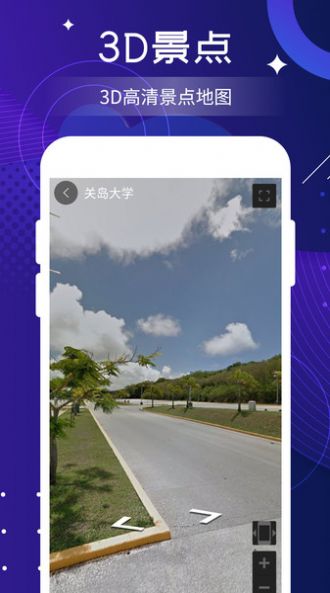 安卓北斗实时高清卫星地图软件下载