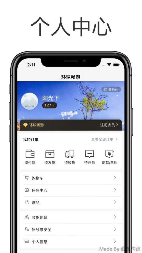 环球畅游