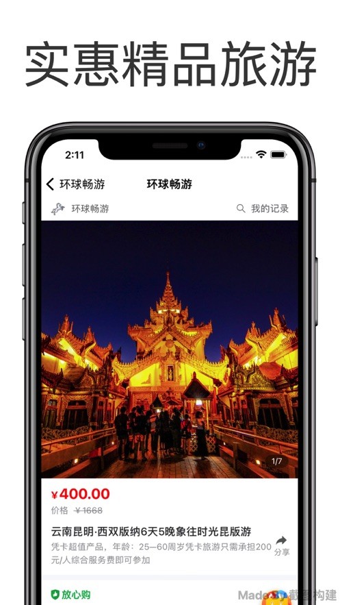 安卓环球畅游软件下载