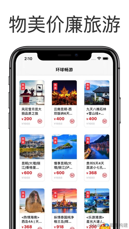 安卓环球畅游app
