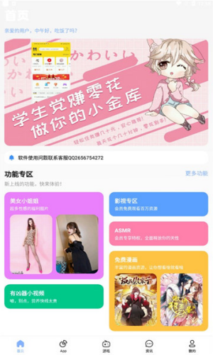 安卓安心软件库软件下载