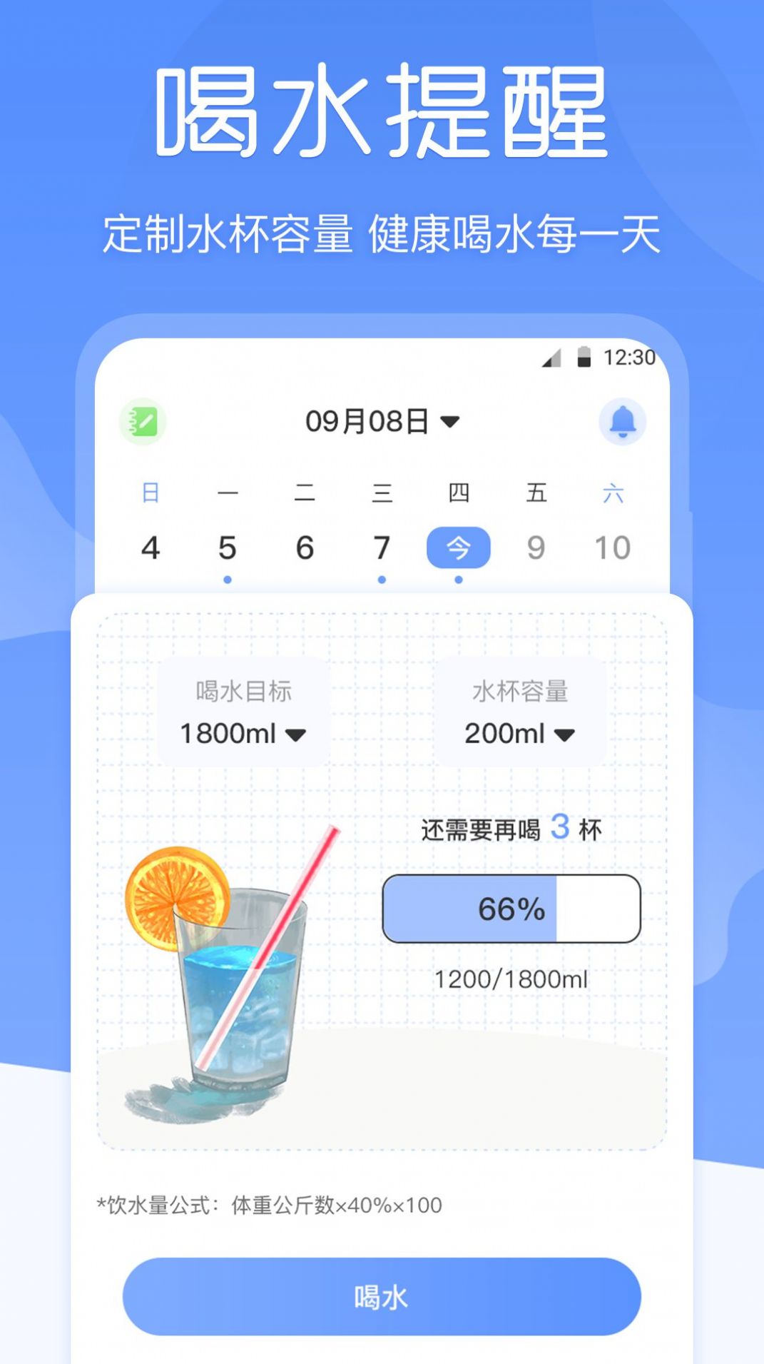 减肥体重记录器下载