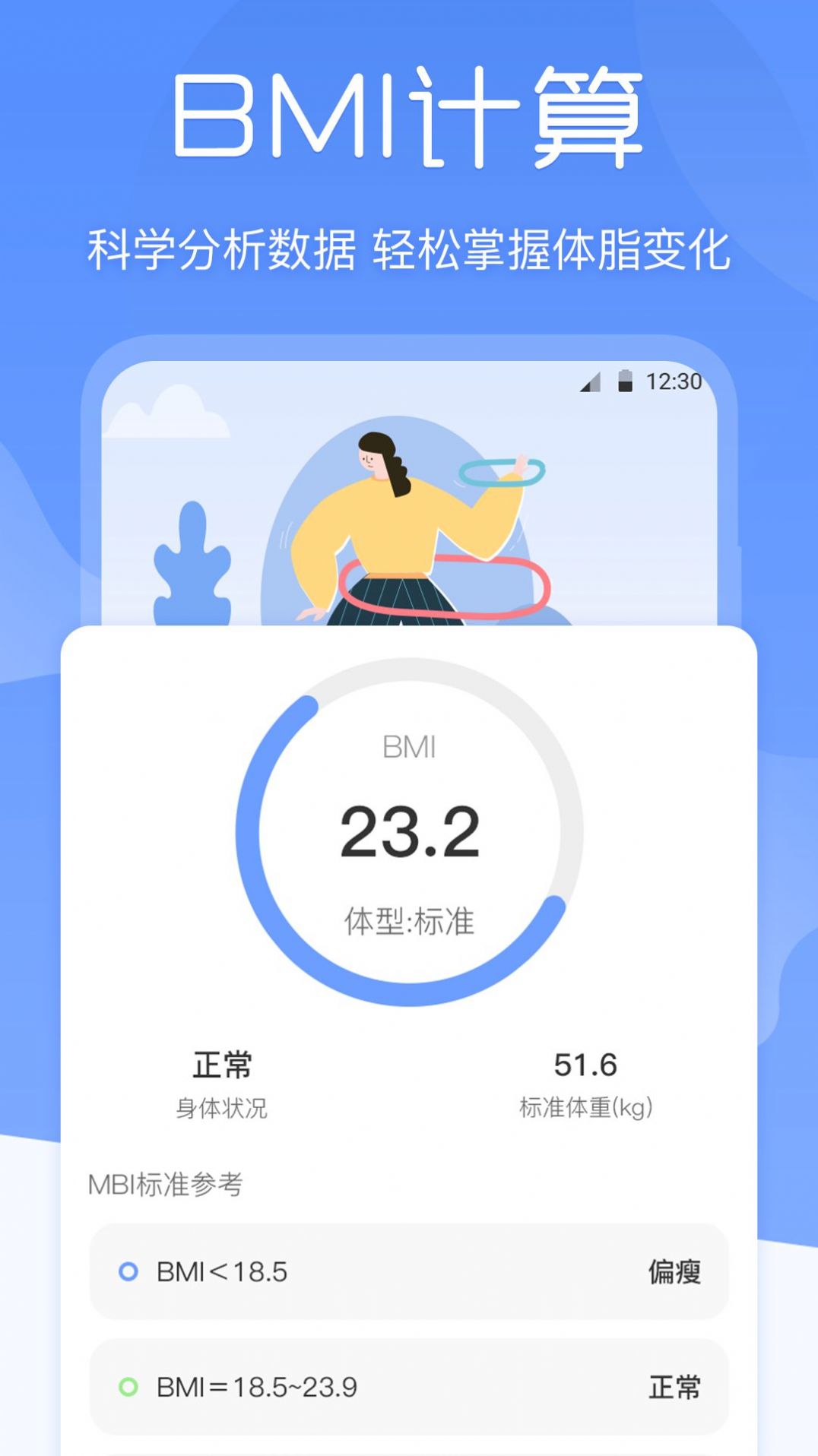 安卓减肥体重记录器软件下载