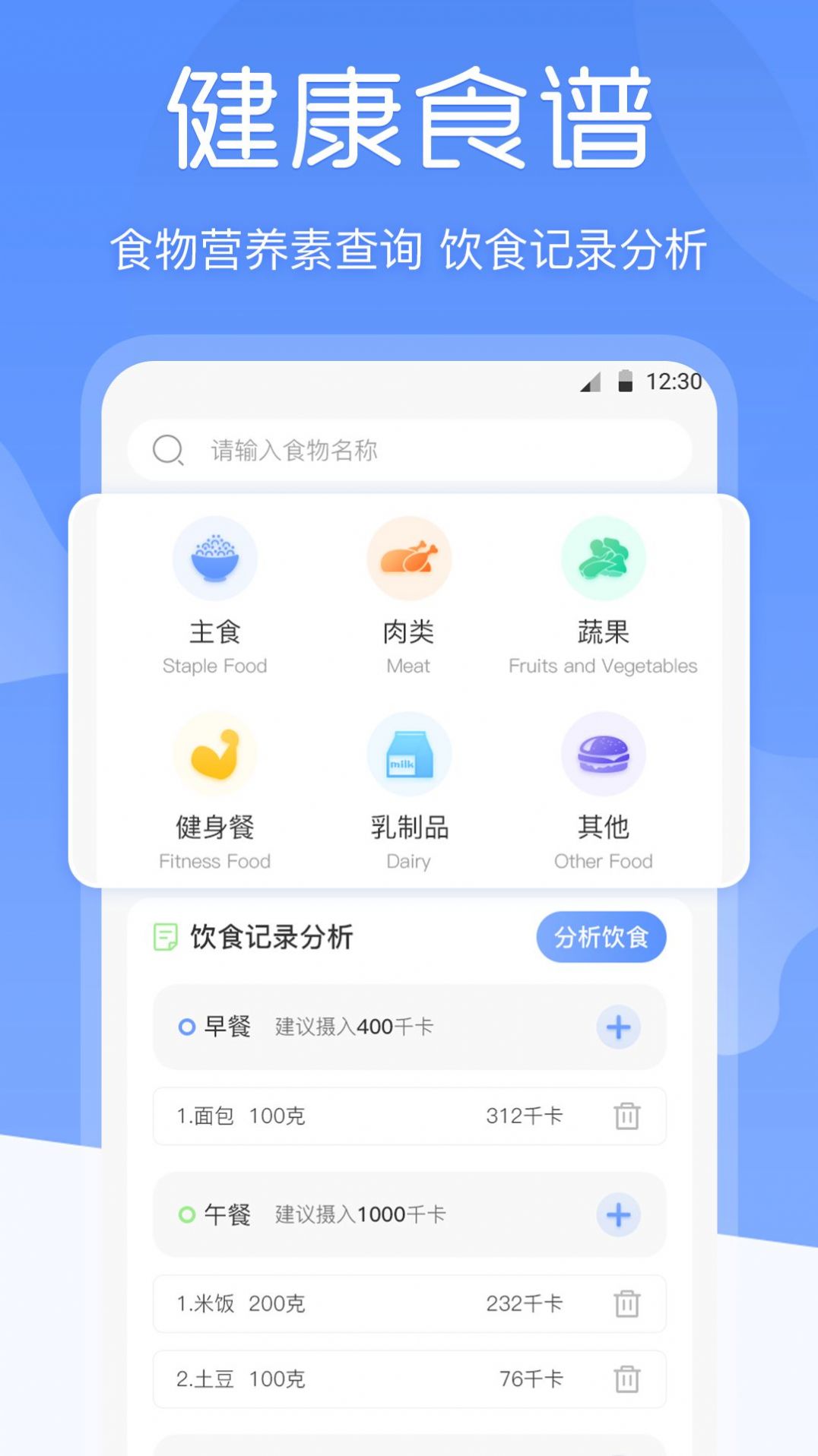 安卓减肥体重记录器app