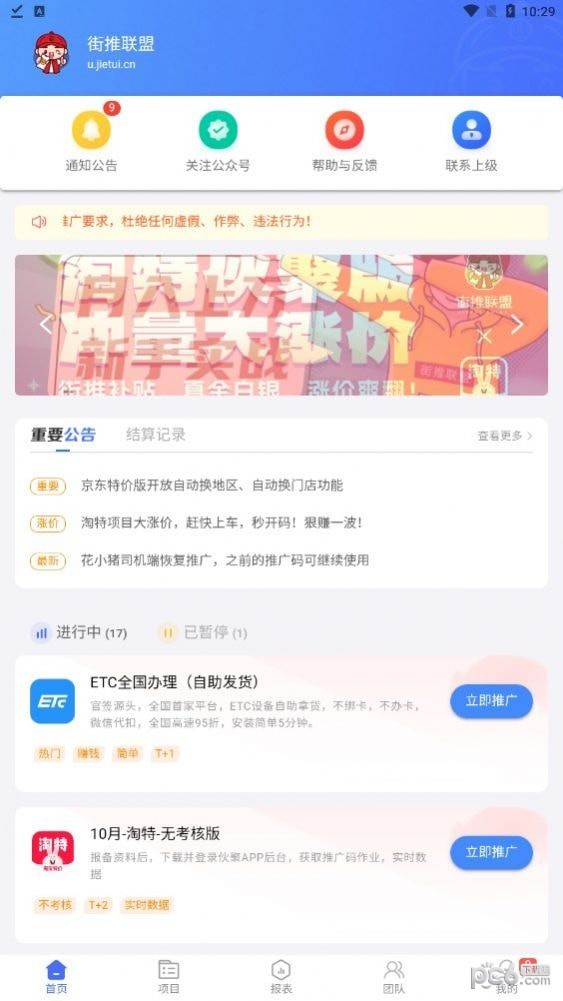 街推联盟app下载