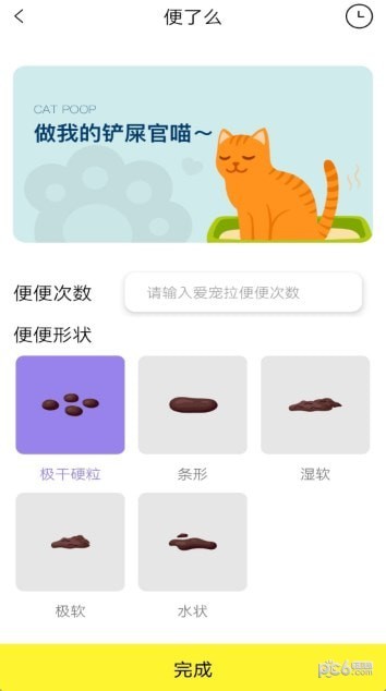安卓铲屎官助手软件下载