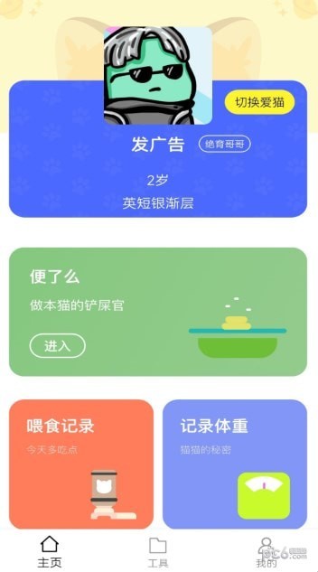 安卓铲屎官助手app