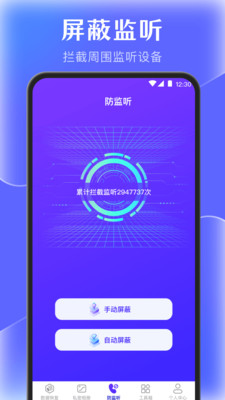 安卓手机管家数据恢复软件下载
