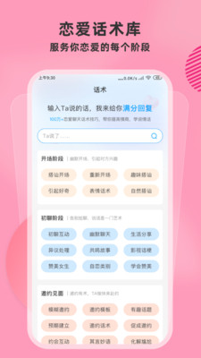 安卓恋爱帮聊天神器软件下载