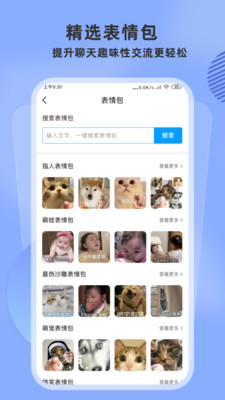 恋爱帮聊天神器下载