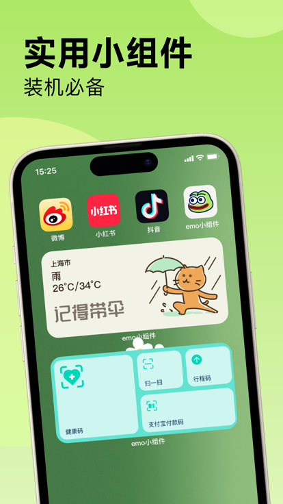 安卓emo小组件软件下载
