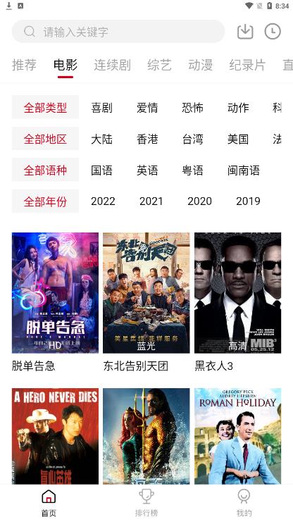 安卓新佩奇影视 去广告app