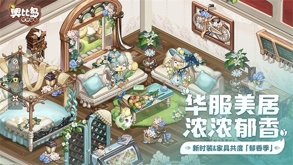 奥比岛郁香之愿