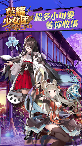 荣耀少女团app下载