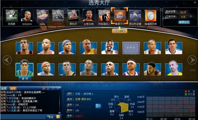 范特西篮球经理2app下载
