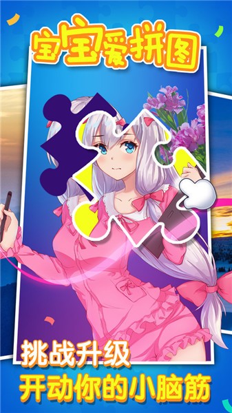 宝宝爱拼图佩奇版