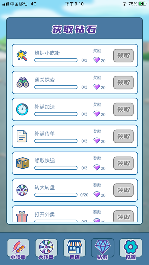 安卓小吃街模拟器赢红包软件下载