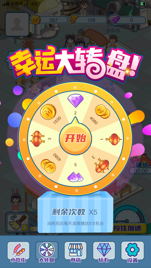 小吃街模拟器赢红包