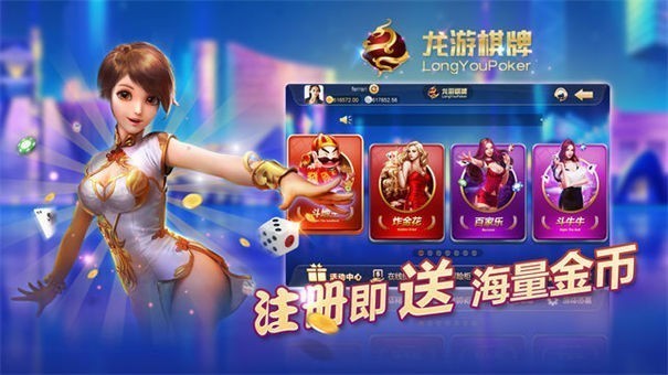 龙游棋牌官网