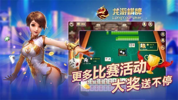 安卓龙游棋牌官网app
