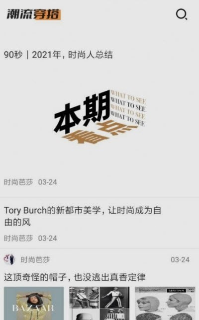 安卓潮流穿搭种草app