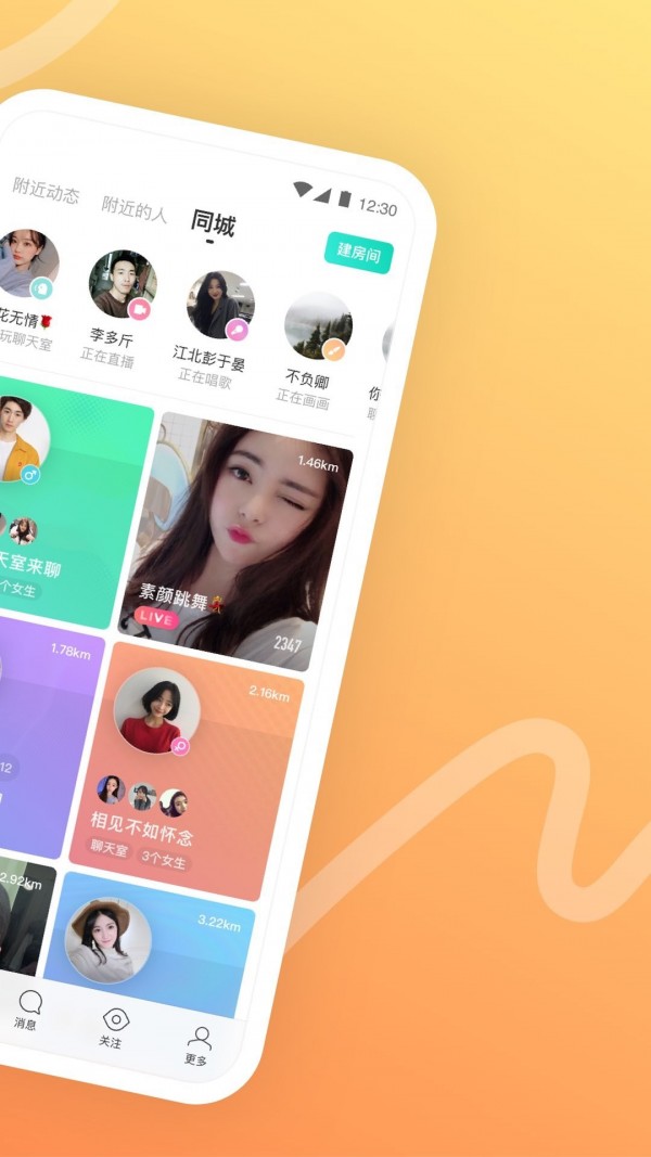 安卓momo陌陌app