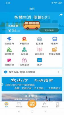 安卓宜出行软件下载
