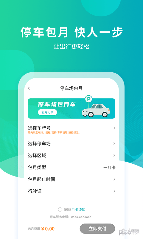 安卓楚云停app