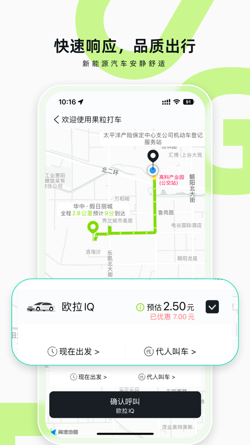 安卓果粒出行软件下载