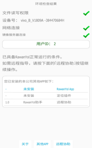 安卓rawanyol助手软件下载