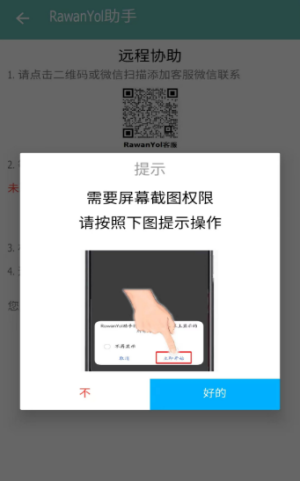 rawanyol助手app下载