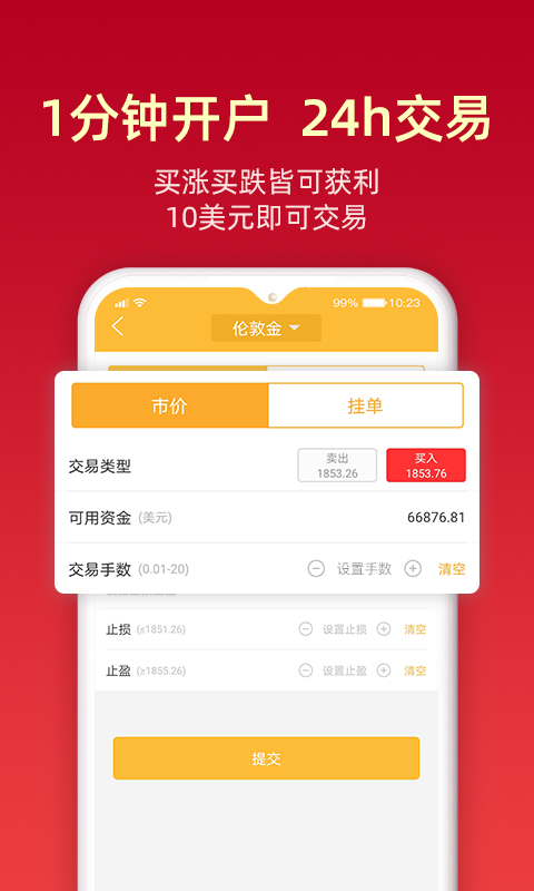 安卓金盛贵金属 交易平台软件下载
