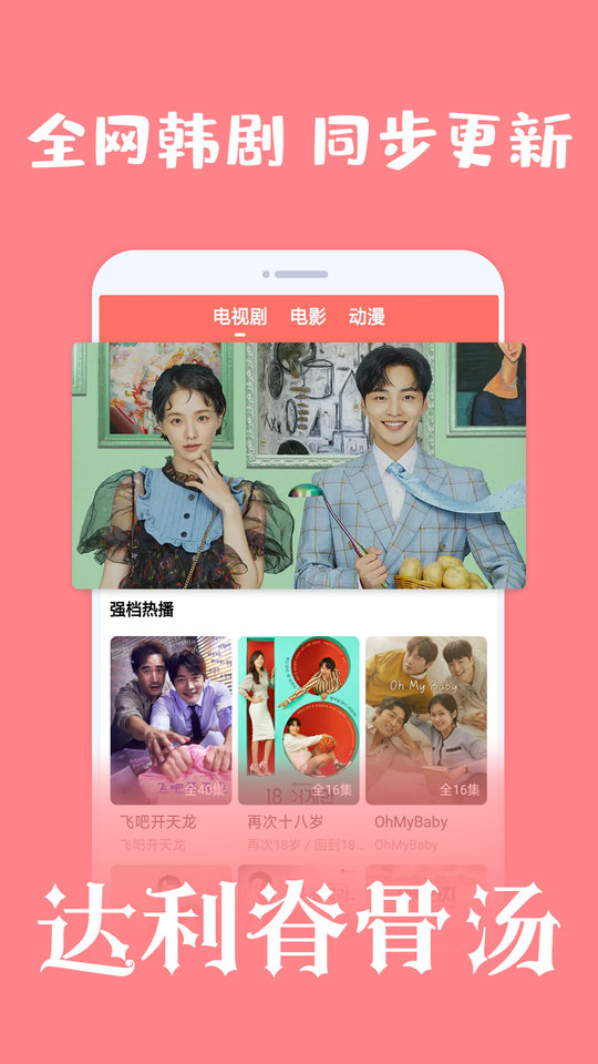 爱韩剧appapp下载