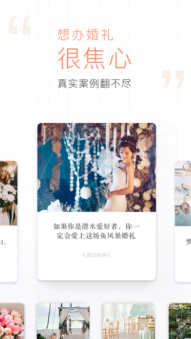梦婚礼