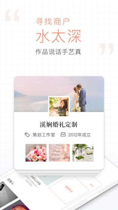 安卓梦婚礼app
