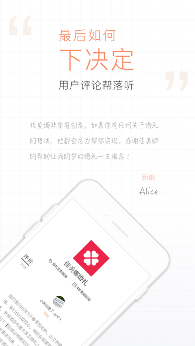 梦婚礼app下载