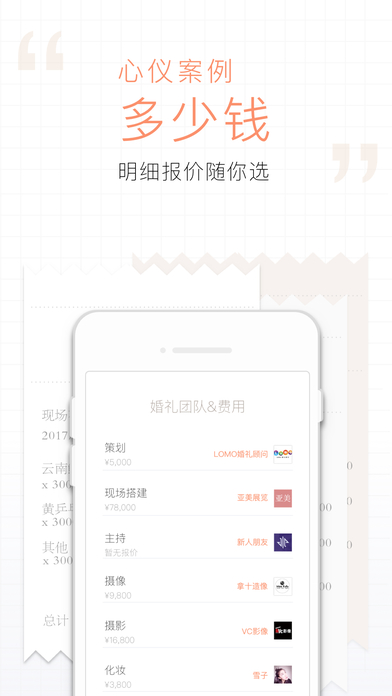 安卓梦婚礼软件下载