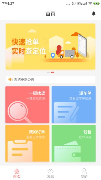 安卓168运友物流app
