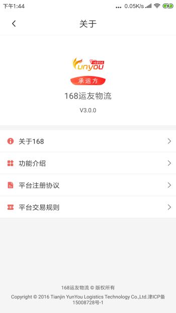 安卓168运友物流软件下载