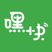 嘿快