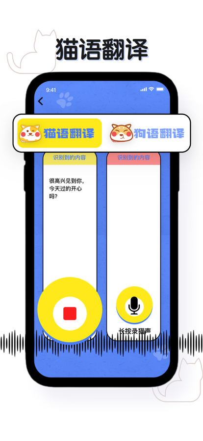 安卓瑜褚猫语翻译器软件下载