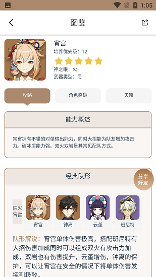 安卓原神工具箱软件下载