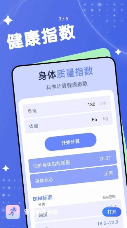 安卓雪雪如意走路软件下载