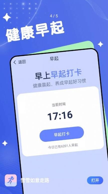 雪雪如意走路app下载