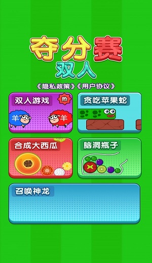 双人夺分赛游戏